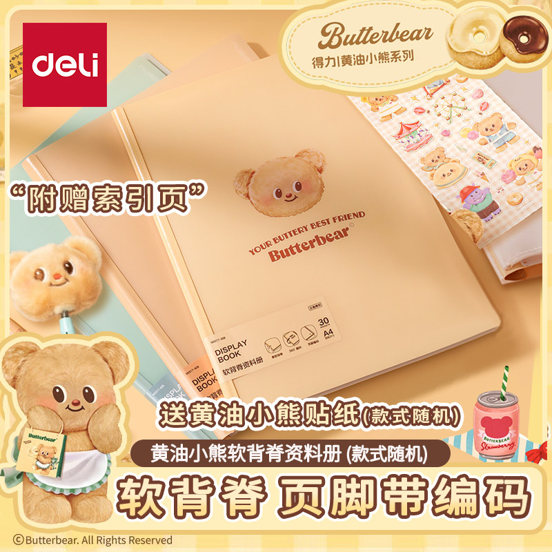 得力黄油小熊文件夹a4资料册透明插页收纳册文件袋档案整理合同夹活页夹产检孕检乐谱夹奖状收集册乐谱夹,文具电教/文化用品/商务用品,资料册,淘宝优惠券,粉丝福利购,淘宝优惠卷