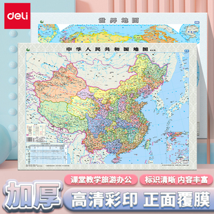 得力中国地图和世界地图学生版初中小学生书房大尺寸挂图地理地图墙贴办公室挂图