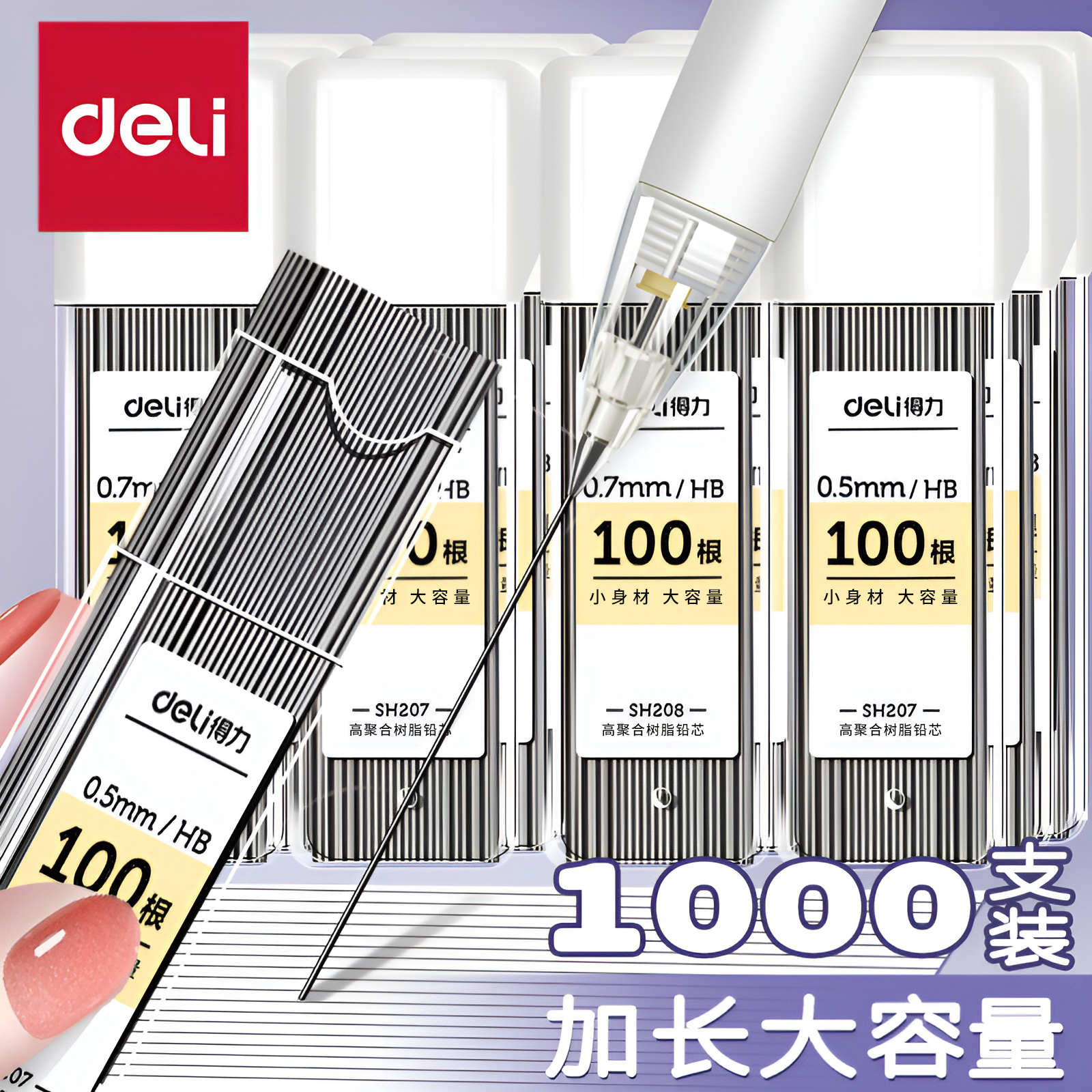 得力铅芯0.5/0.7-90mm（100根）