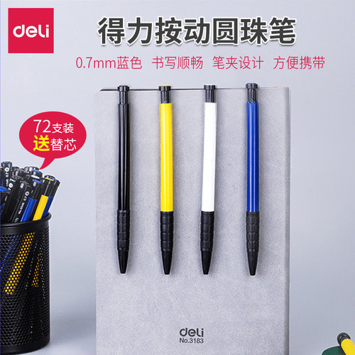 72支装送一包圆珠笔替芯
