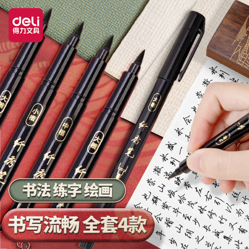得力小楷书法笔中楷大楷练字笔