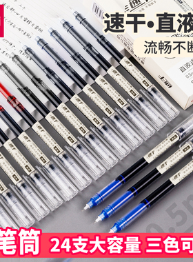 得力S856直液式走珠笔速干中性笔直液式走珠笔学生办公签字水笔学习用笔全针管中性笔签字笔速干笔学生黑笔