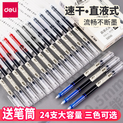 得力S856直液式走珠笔速干中性笔直液式走珠笔学生办公签字水笔学习用笔全针管中性笔签字笔速干笔学生黑笔