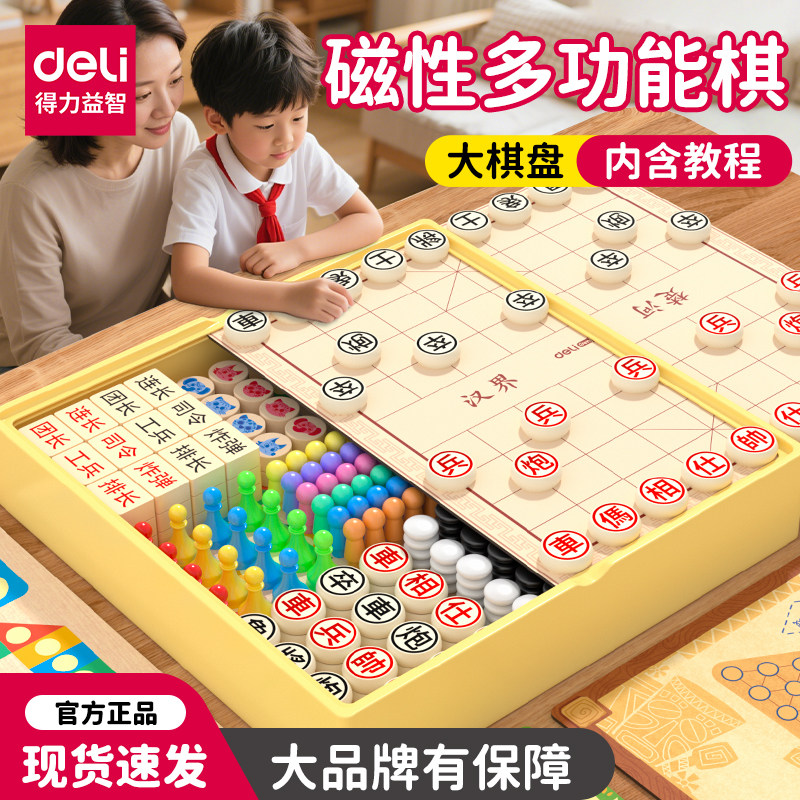 得力加大号多功能棋磁吸围棋五子棋飞行棋跳棋多合一棋盘儿童象棋