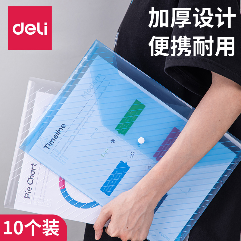 得力a4透明文件袋按扣文具盒票据