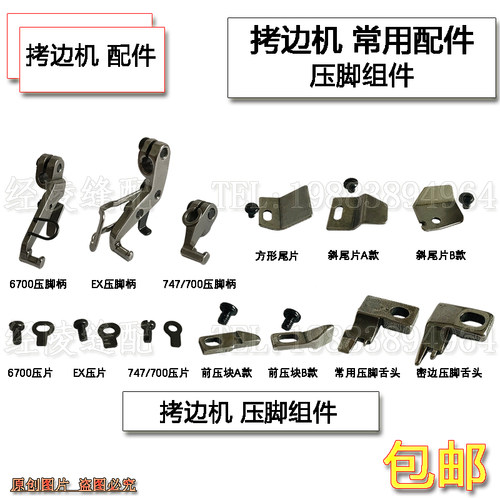 四线EX 798锁边机配件 飞马M700杰克C4拷边机包缝机压脚腿柄 压片