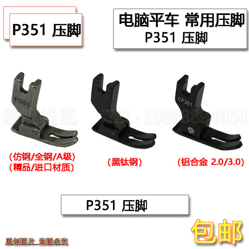 P351全钢压脚 工业缝纫机平车压脚 电脑车常用压脚 平车0.5平压脚