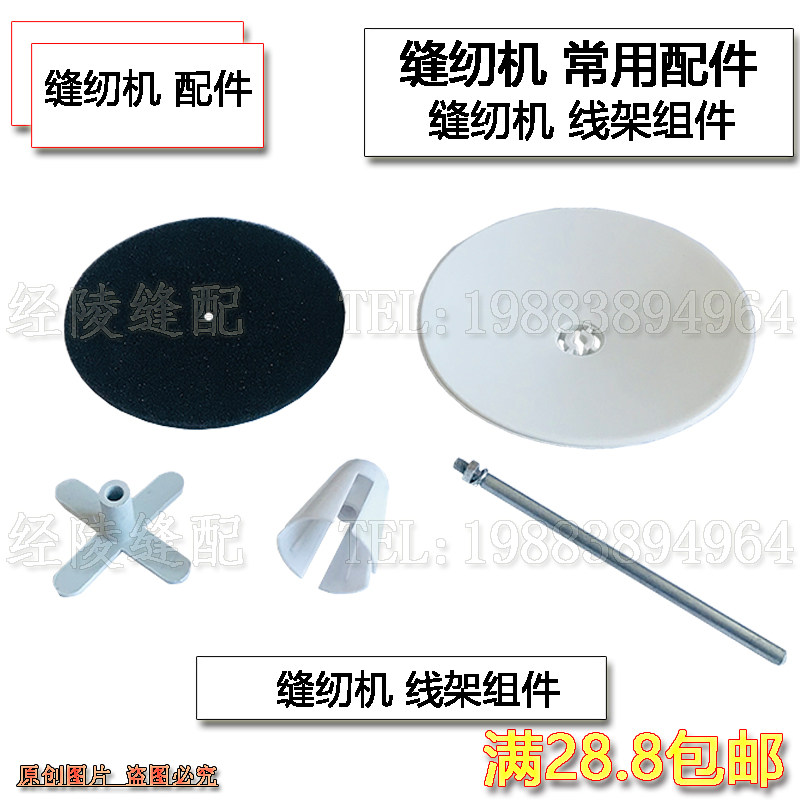 工业缝纫机配件电平缝机拷边机绷缝机通用线架托盘放线盘托线盘柱,生活电器,缝纫机配件,淘宝优惠券,粉丝福利购,淘宝优惠卷