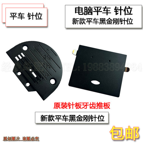 新款自润滑黑金钢针板牙齿平车通用推板升级防锈不反光缝纫机配件