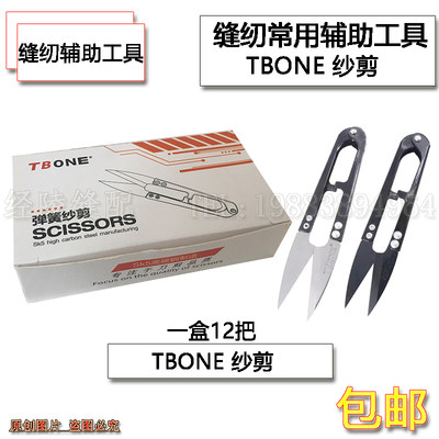 TBONE SK5高碳钢小剪刀修剪线头服装厂十字绣手工U型弹簧大号纱剪