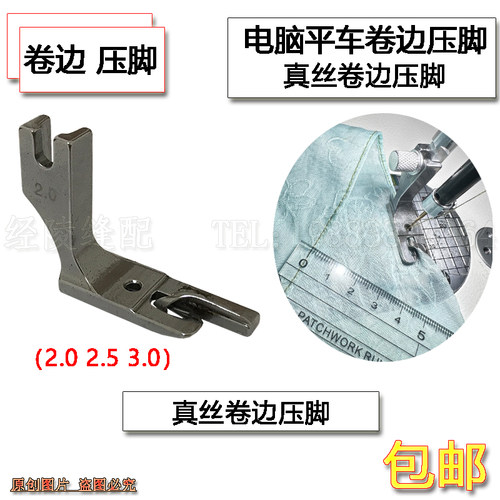 丝巾手帕专用卷边压脚 真丝 薄围巾卷边 薄料顺滑面料卷边压脚