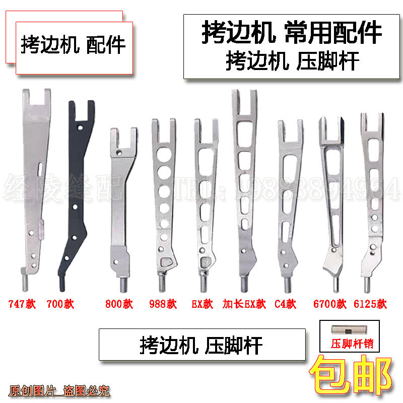 银箭747/988拷边机压脚杆EX包缝机压脚柄飞马700/800款压脚臂大身