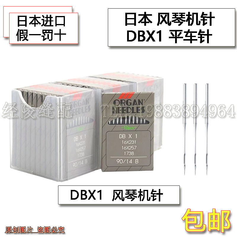 正宗日本进口风琴机针DBX1工业缝纫平缝机针电动缝纫机针电脑平车