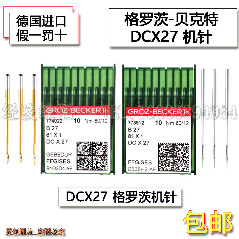 进口格罗茨金针 DC×1 DCX27防热针镀氮化钛机针拷边机锁边机机针 - 实物图