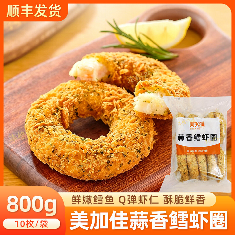 新品蒜香鳕虾圈速冻海苔鱼虾肉饼半成品儿童早餐饼日式小吃虾排