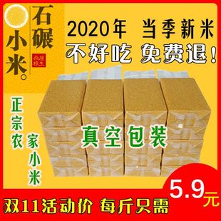 山西小米米油厚黄小米脂小黄米2020新米特级5斤山西农家特产杂粮