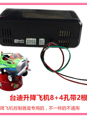 摇摆机MP3控制器摇摇车音乐盒创敏云风台迪AMT-78控制器9+1或8+4