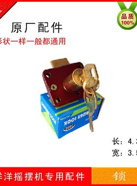 儿童投币原厂配件钥匙摇摆机