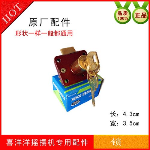 儿童投币原厂配件钥匙摇摆机