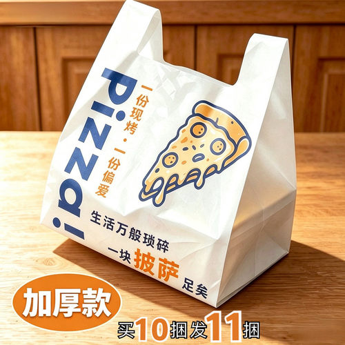 加厚披萨打包袋9781012寸方便袋