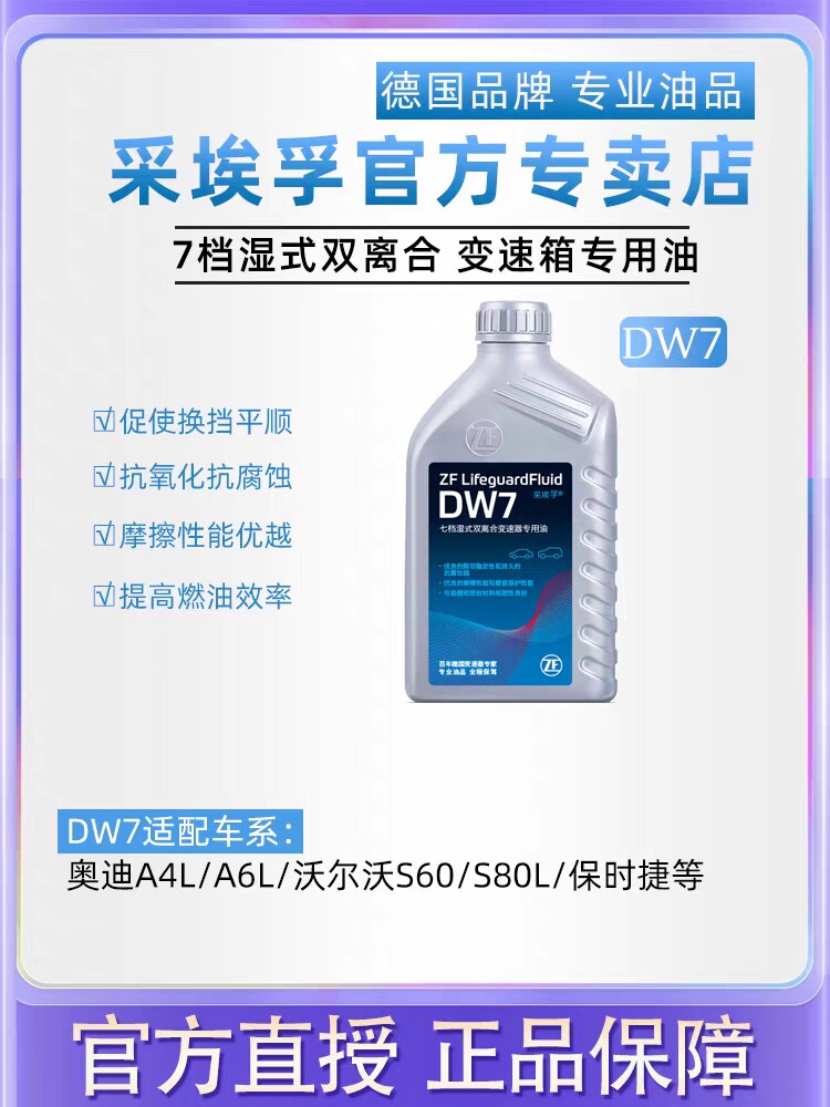 ZF采埃孚 DW7七速双离合自动变速箱油适配保时捷奥迪沃尔沃奔驰高性价比高么？