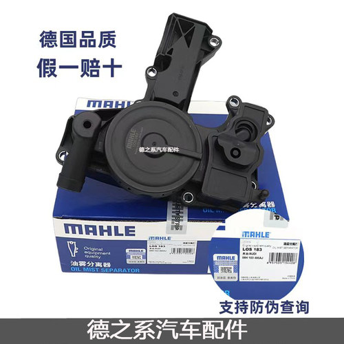 适配A4LA6L2.4 3.0Q5Q7改进版废气阀油水分离器迈腾途观全新马勒