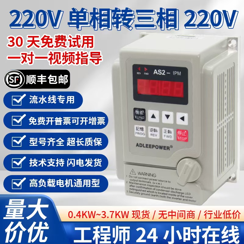 爱德利变频器AS2-107单相变三相