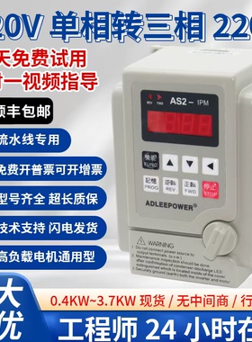 爱德利变频器 AS2-104-107-115-122电机调速器单相220vas2变频器
