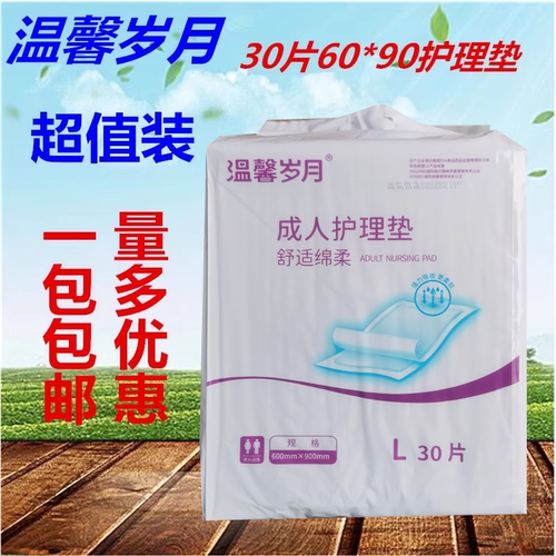 实惠装成人护理垫温馨岁月60*90