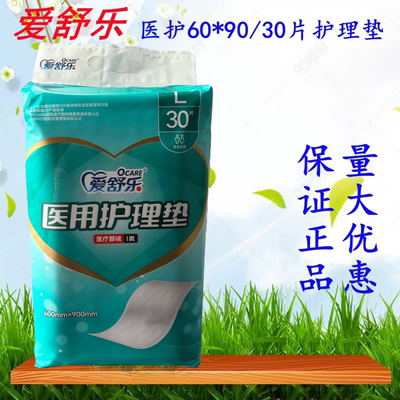 医护护理垫爱舒乐价格可议