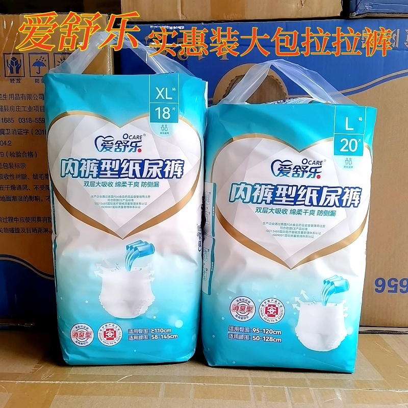 爱舒乐大包拉拉裤实惠装