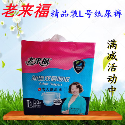 尿不湿老来福男女通用成人纸尿裤