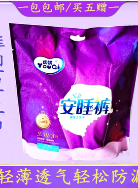优祺夜用裤型卫生巾买五赠一