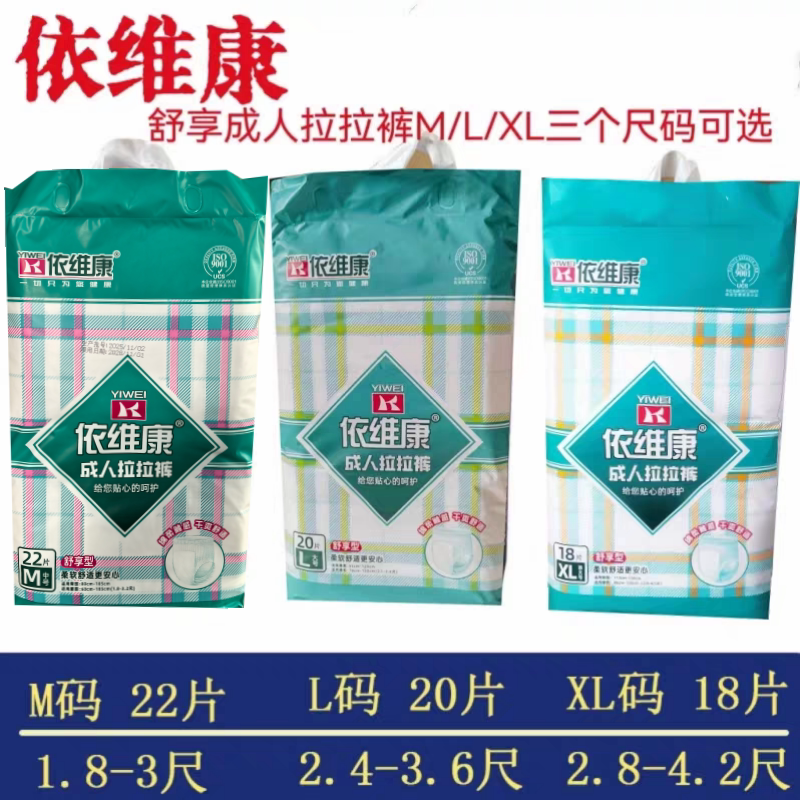 特惠依维康舒享版成人拉拉裤老人尿不湿一次性纸尿裤M L 男女通用