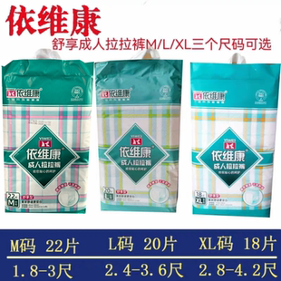 特惠依维康舒享版成人拉拉裤老人尿不湿一次性纸尿裤M L 男女通用