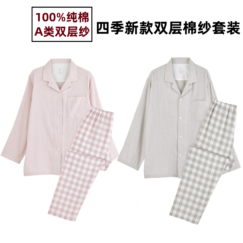 双层纱布纯棉睡衣男女套装春秋款