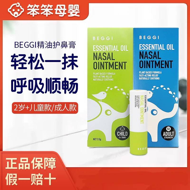 新西兰beggi鼻精灵麦卢卡蜂蜜护鼻通鼻膏儿童通鼻精油神器