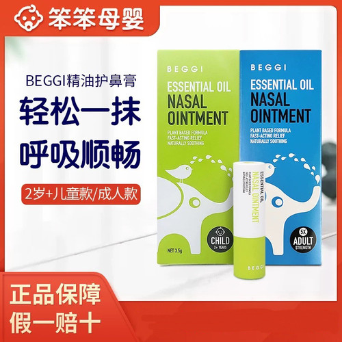 新西兰beggi鼻精灵麦卢卡蜂蜜护鼻通鼻膏儿童通鼻精油神器