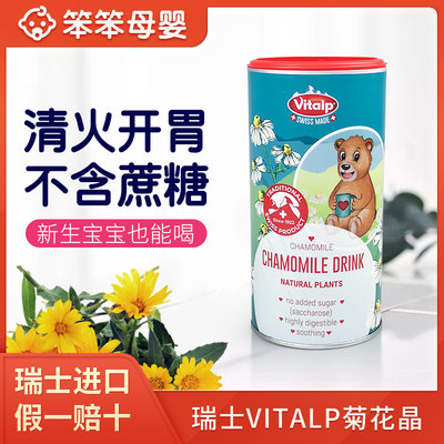 瑞士vitalp小熊菊花晶奶粉清火