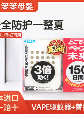 日本未来VAPE驱蚊器替换芯神器室内去蚊子家用宝宝便携婴儿童静音