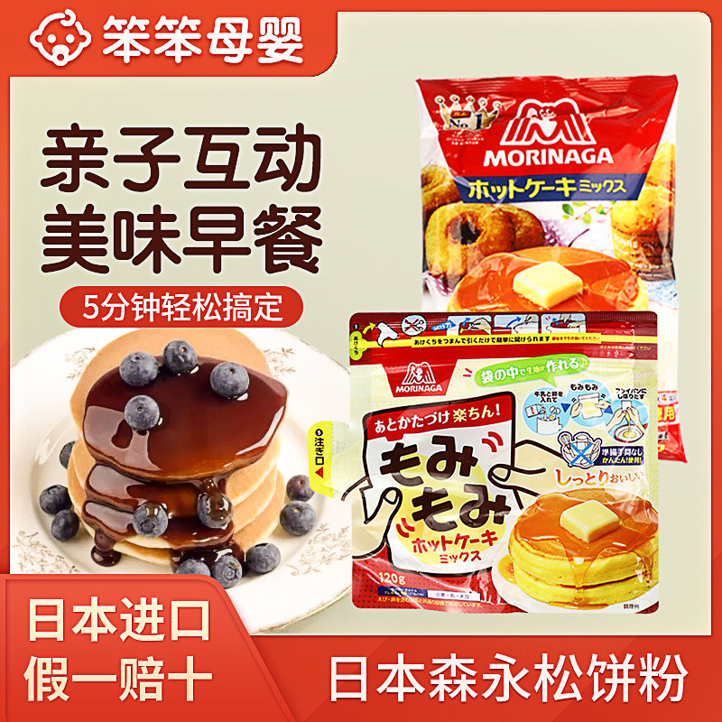 日本森永松饼粉预拌蛋糕粉 烘培原料宝宝早餐DIY华夫饼婴幼儿辅食