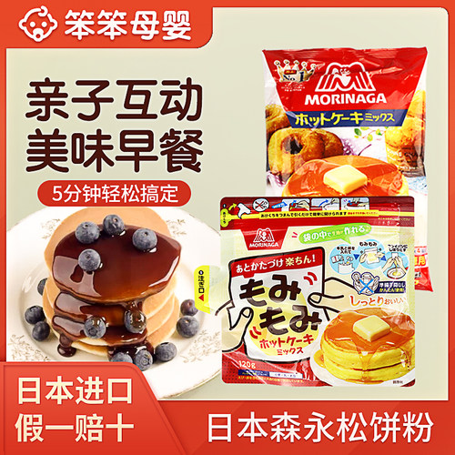 日本森永松饼粉预拌蛋糕粉烘培