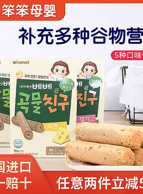ivenet韩国艾唯倪宝宝零食谷物棒