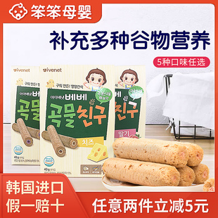 韩国艾唯倪ivenet贝贝婴儿童谷物棒宝宝零食能量棒婴幼儿糙米卷