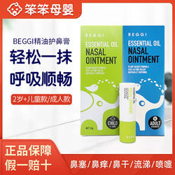 新西兰beggi鼻精灵麦卢卡蜂蜜护鼻通鼻膏儿童鼻塞通鼻精油神器