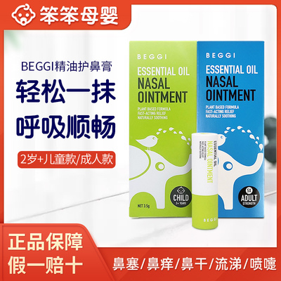 新西兰beggi麦卢卡神器通鼻膏