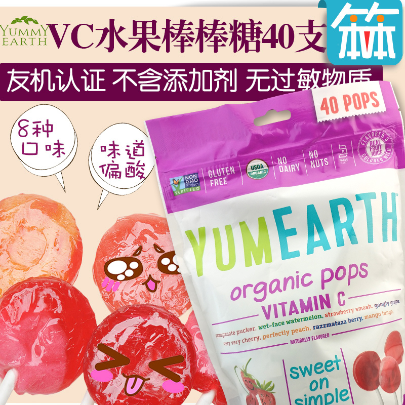 美國進口Yummy Earth亞米 VC棒棒糖果寶寶兒童孕婦零食品 40支