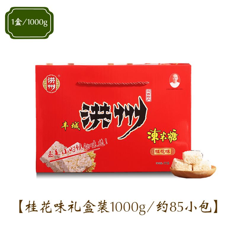 江西特产丰城冻米糖礼盒装1000g非遗美食糕点心逢年过节送礼佳品