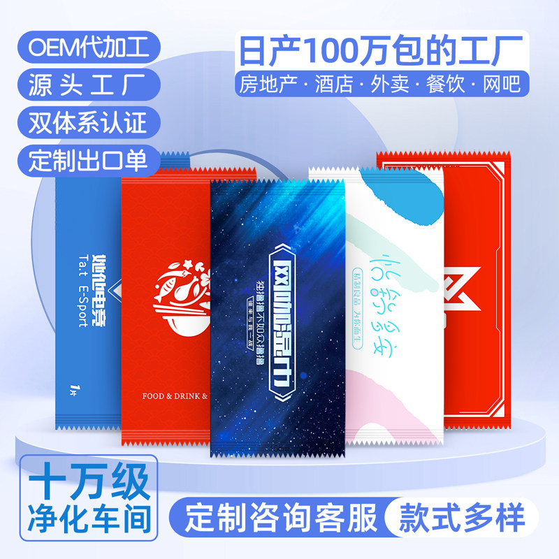 一次性湿巾订制单片酒店餐饮网咖可定制logo广告清洁湿纸巾1000片