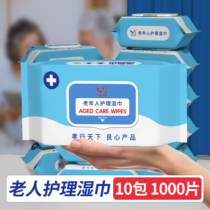 老年人护理湿纸巾卧床老人擦屁股家庭实惠成人用湿巾清洁大包装